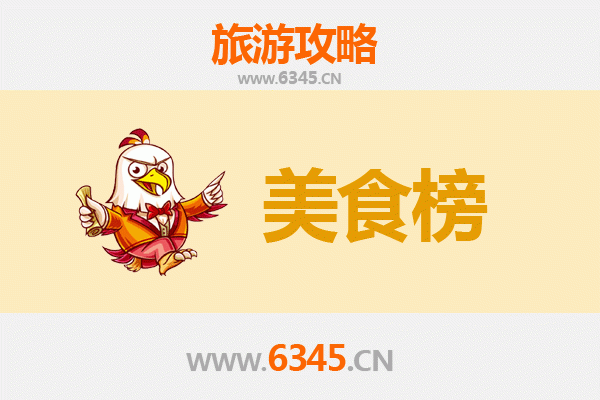 临沂苍山美食排行榜前十名：舌尖上的沂蒙风味之旅