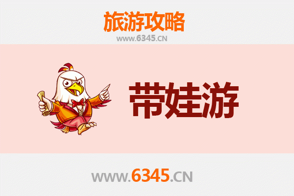 临沂苍山亲子游全攻略：带娃出行注意事项与贴心指南