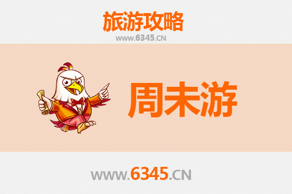 临沂苍山周末游攻略：登高望远，尽享自然与人文之美