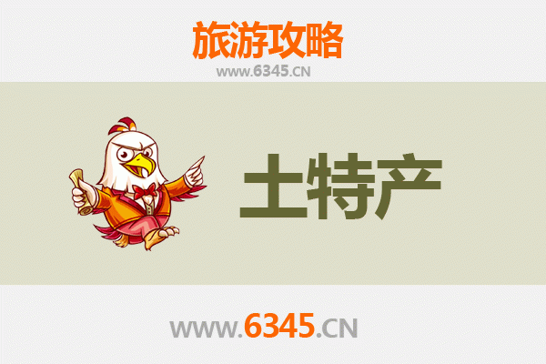 临沂苍山旅游必带土特产推荐：地道美食与手信精选