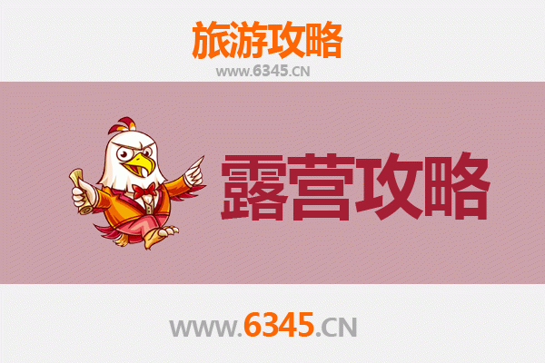 临沂苍山周边露营胜地全攻略：星空下的自然之旅