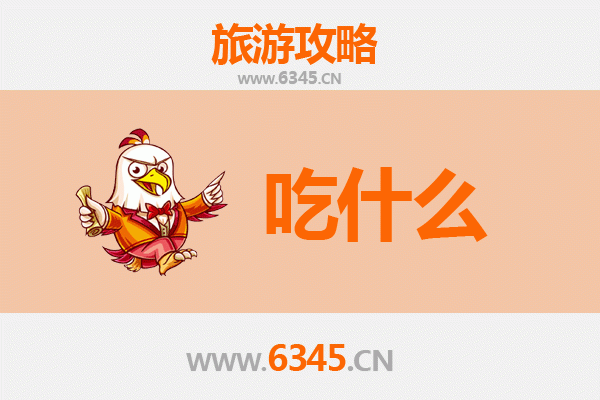 临沂苍山美食必吃清单 | 舌尖上的沂蒙风味
