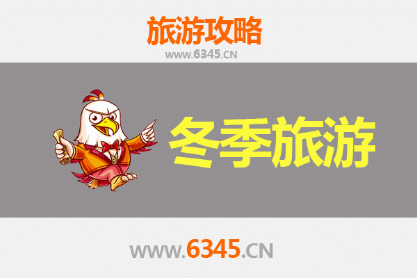 临沂苍山冬季旅游攻略：雪韵禅意与温泉暖冬的完美邂逅